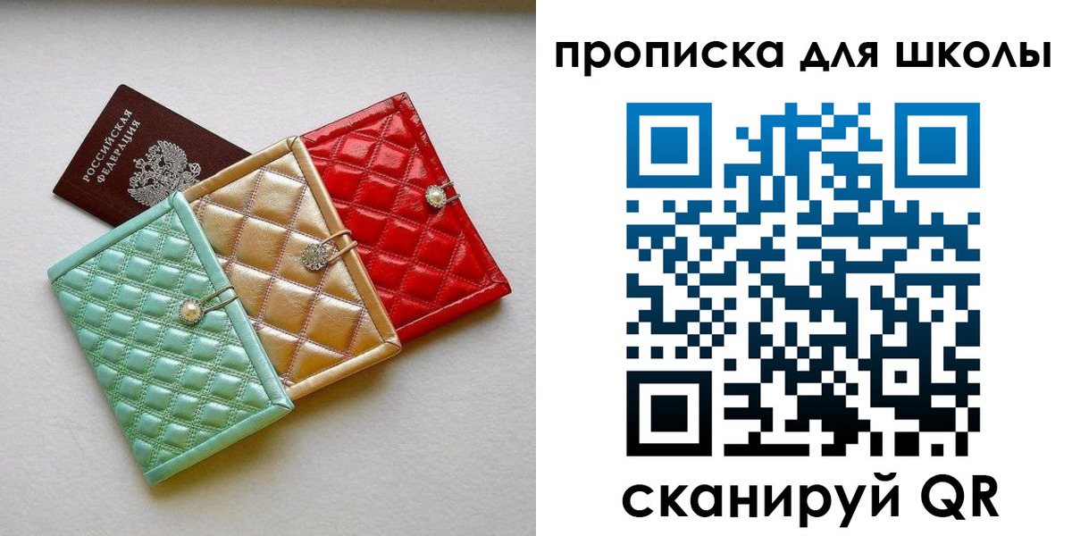прописка для кредита в Красноармейске