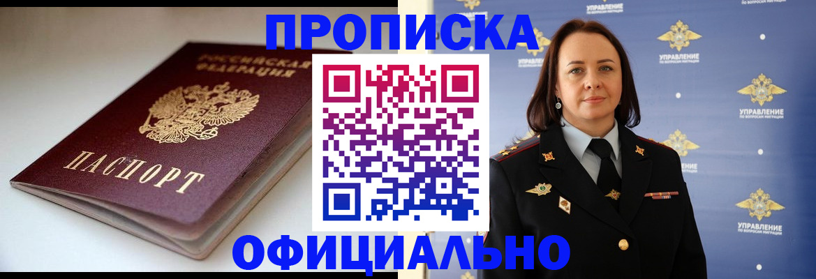 миграционный учет в Красноармейске