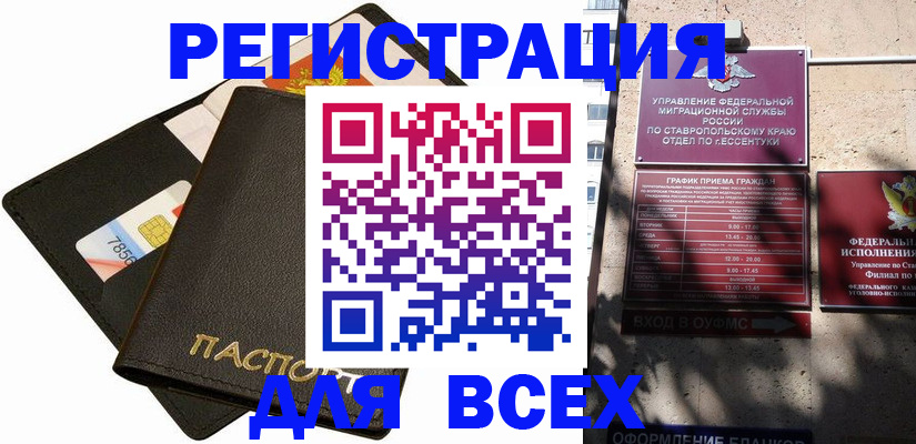 прописка для военкомата в Красноармейске