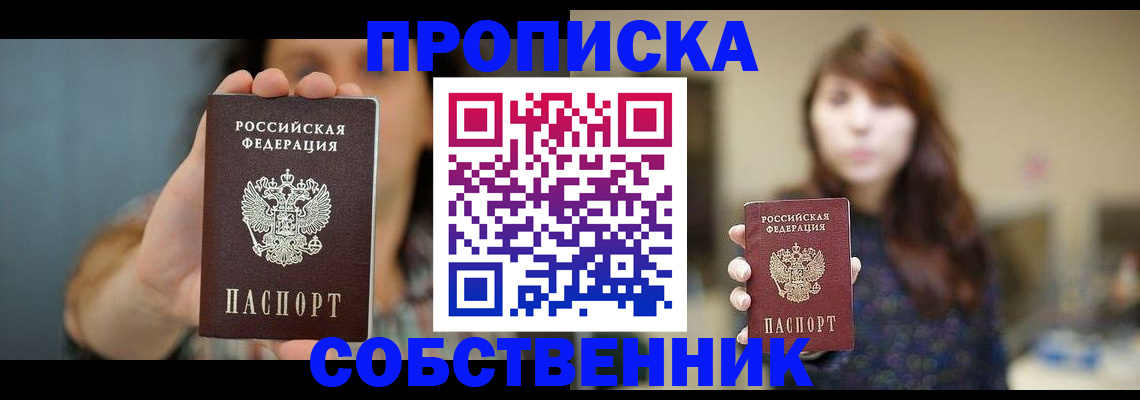 прописка регистрация в Красноармейске